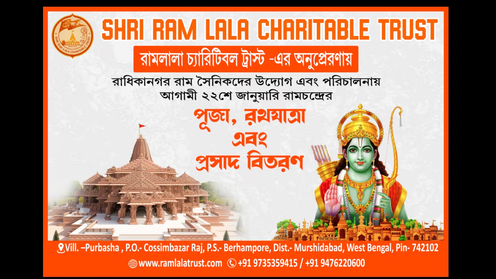 रामपुजा